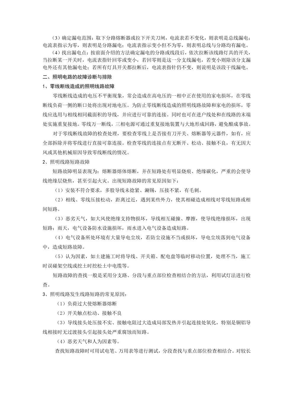 照明电路常见故障及检修_第2页