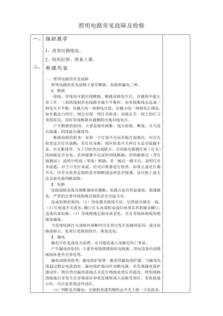 照明电路常见故障及检修六