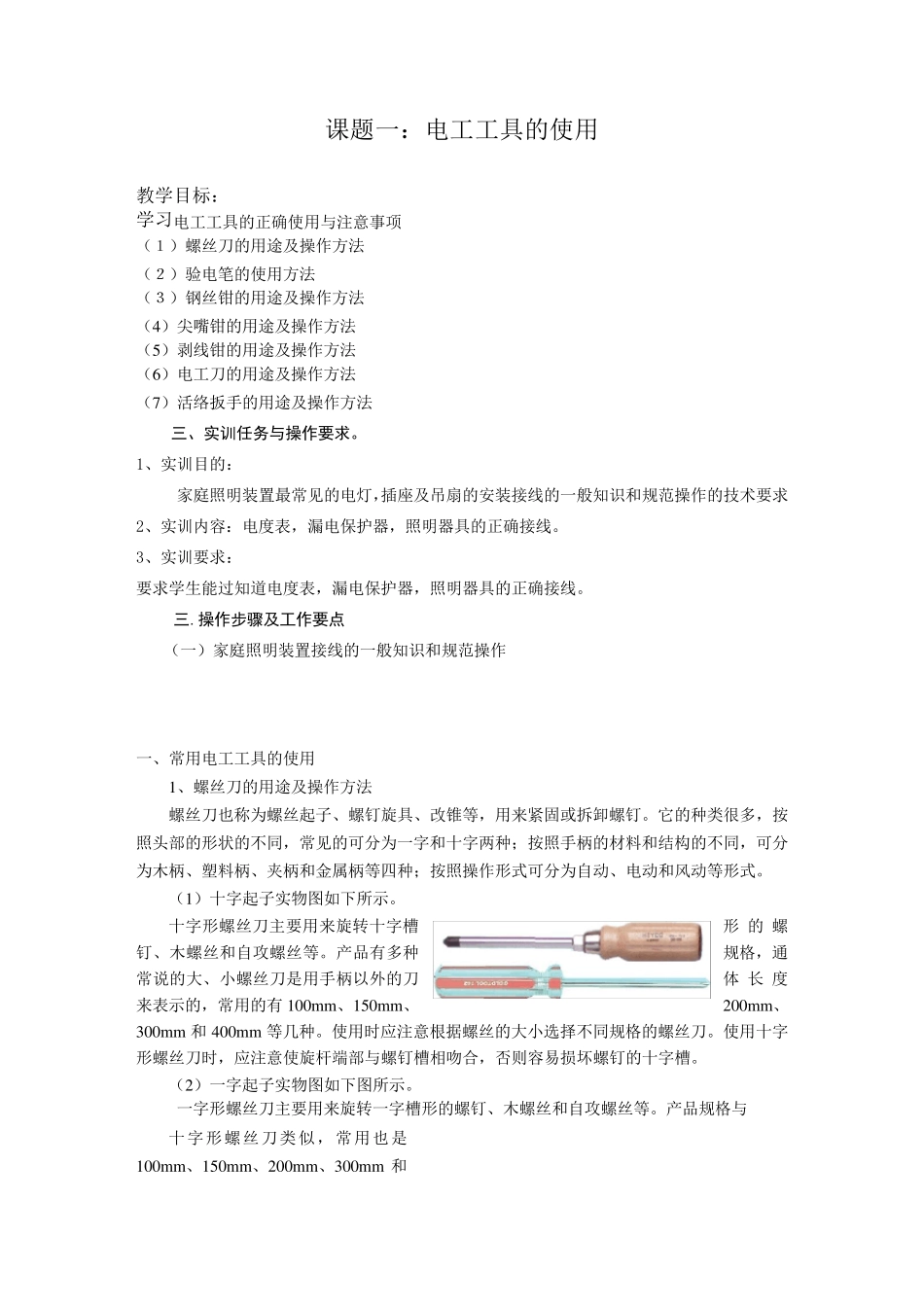 照明电路教案_第1页