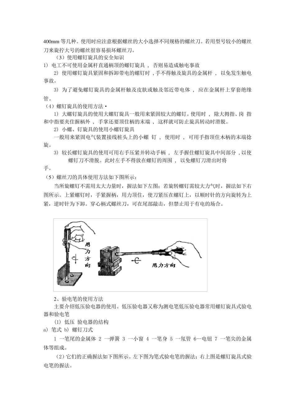 照明电路教案_第2页