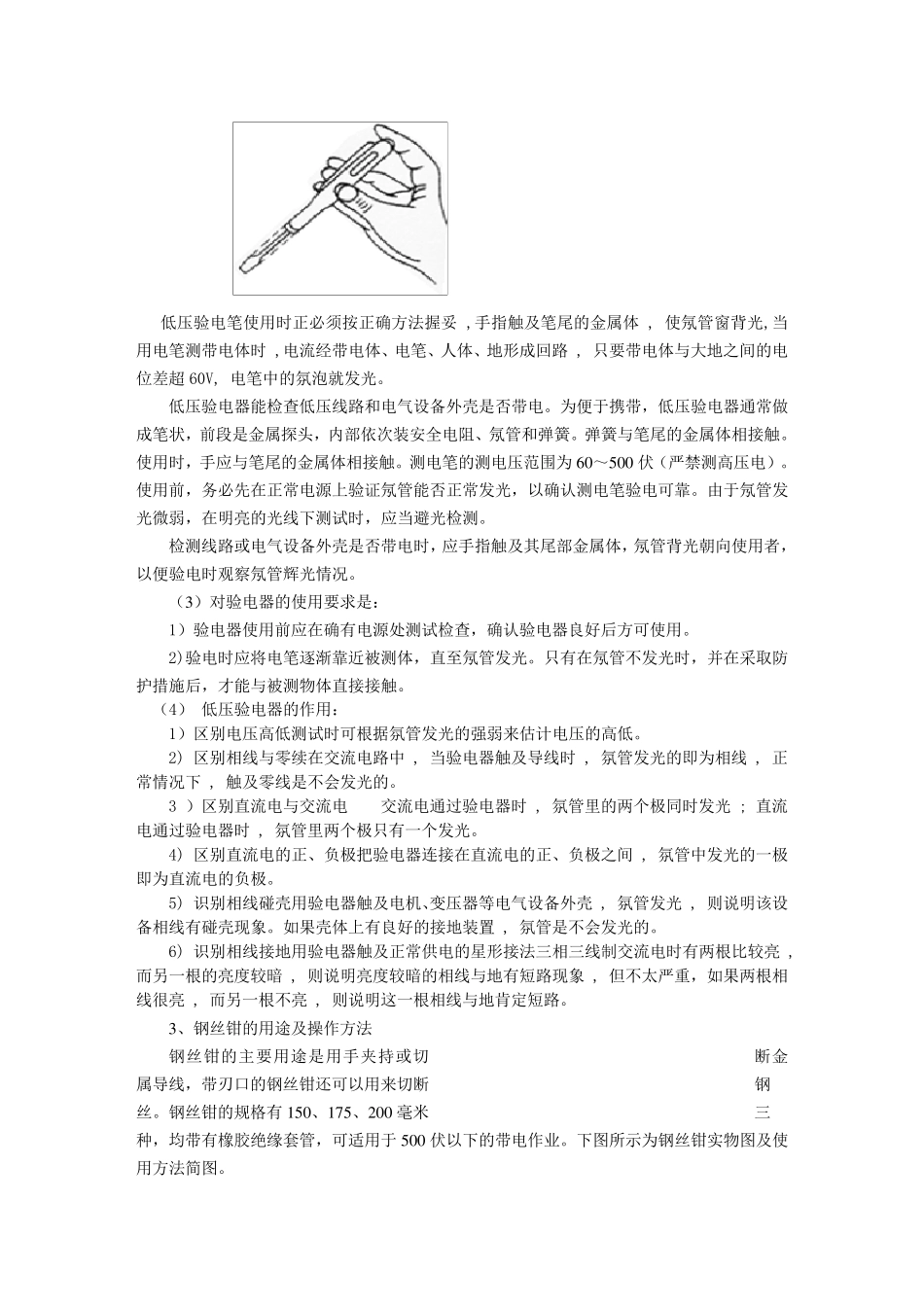 照明电路教案_第3页
