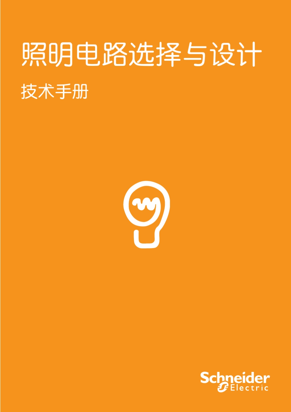 照明电路选择与计算_第1页