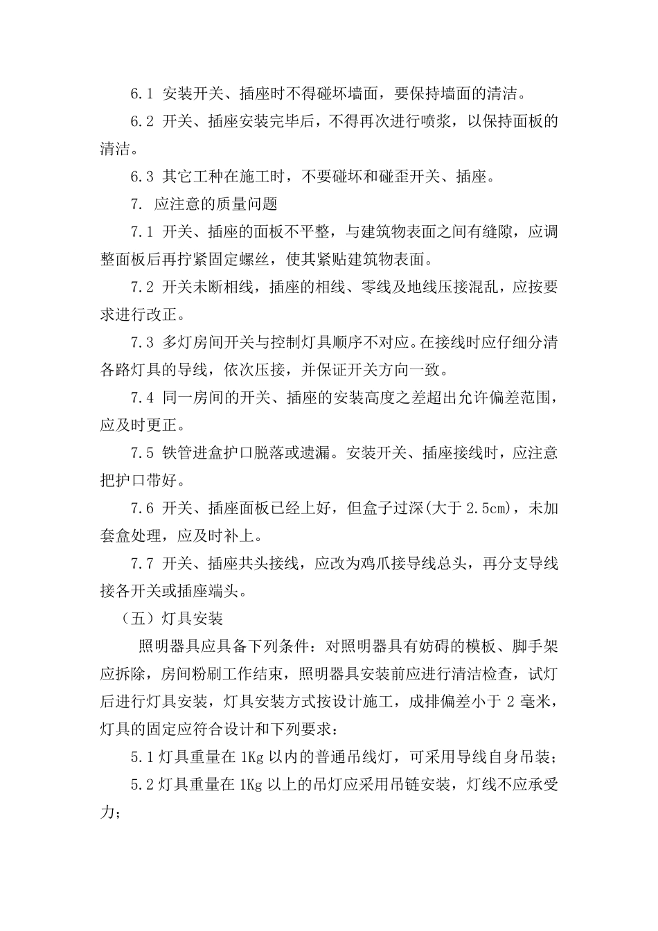 照明的开关、插座安装施工工艺_第3页