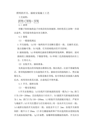 照明的开关、插座安装施工工艺