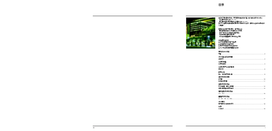 照明电路选择与设计技术手册施耐德2009.1_第3页