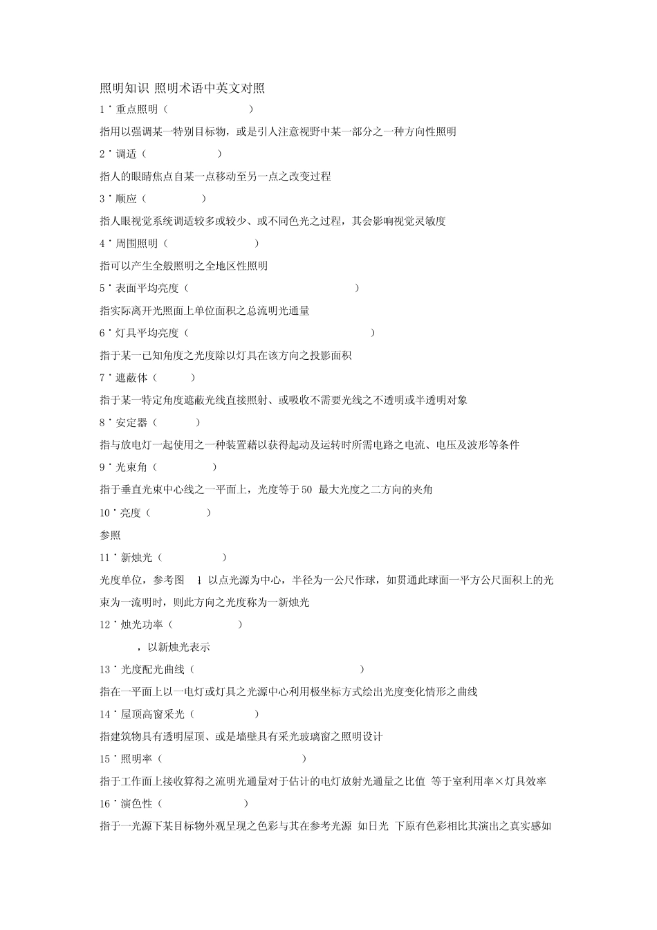 照明知识照明术语中英文对照_第1页