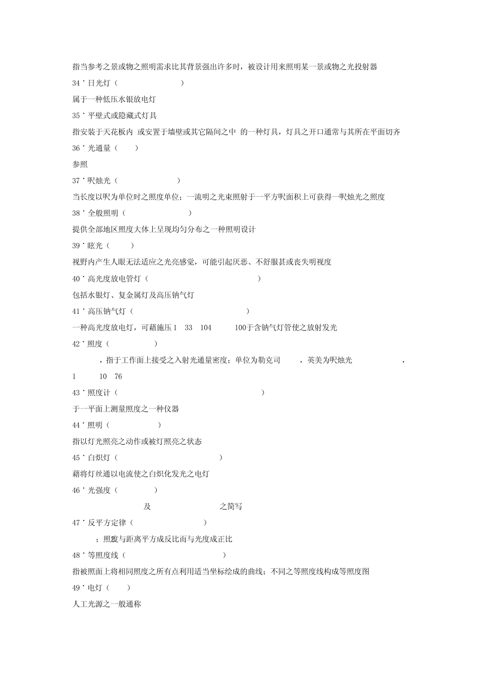 照明知识照明术语中英文对照_第3页