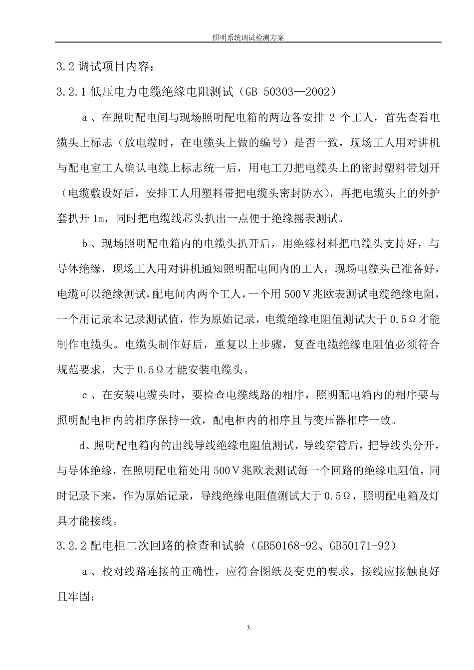 照明系统调试检测方案_第3页