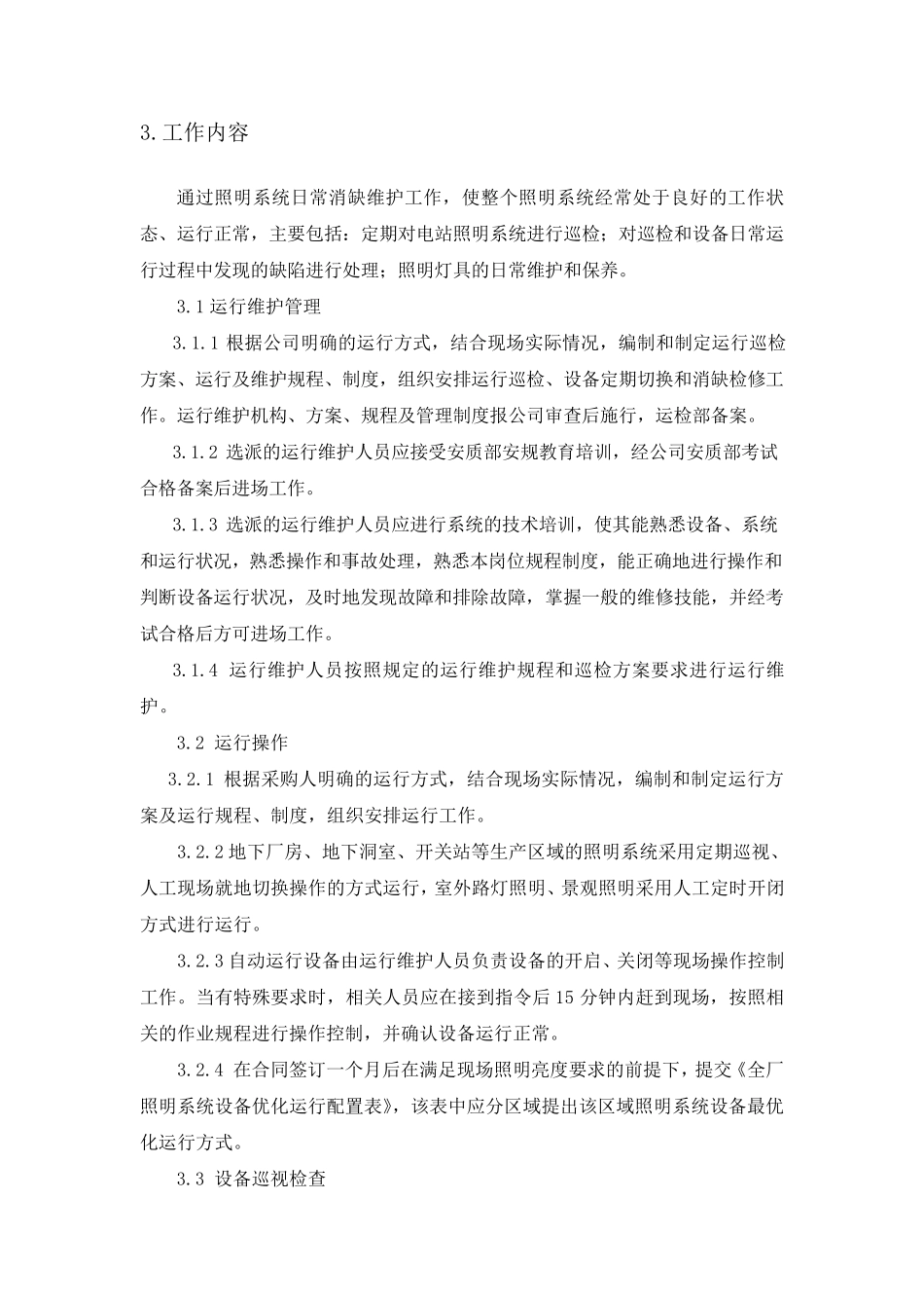 照明系统运维服务实施方案_第2页