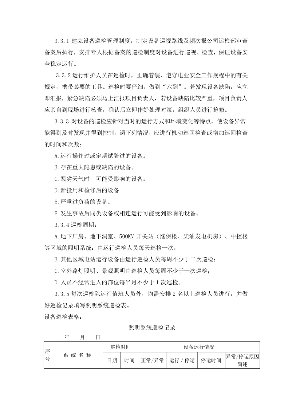 照明系统运维服务实施方案_第3页