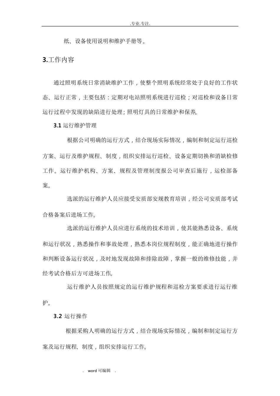 照明系统运维服务实施计划方案_第2页