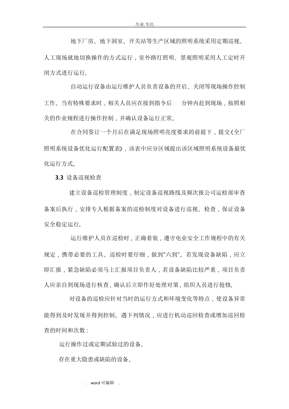 照明系统运维服务实施计划方案_第3页