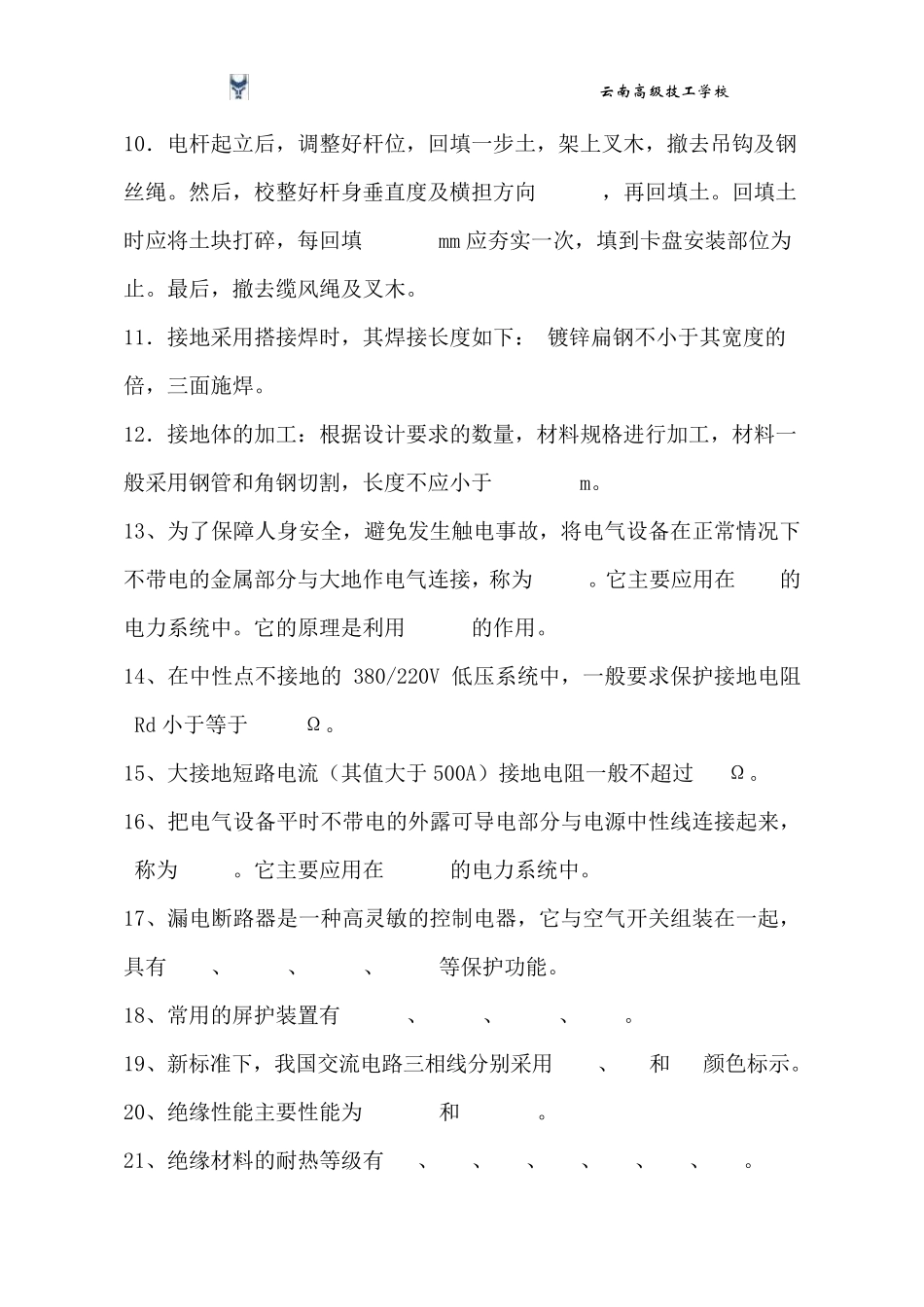 照明线路安装与检修试题库_第3页