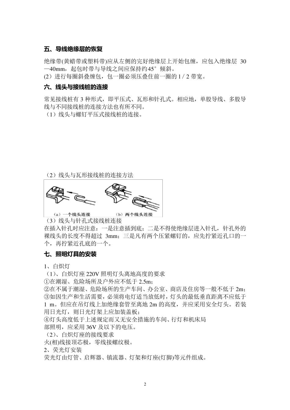 照明线路的安装基本知识_第2页