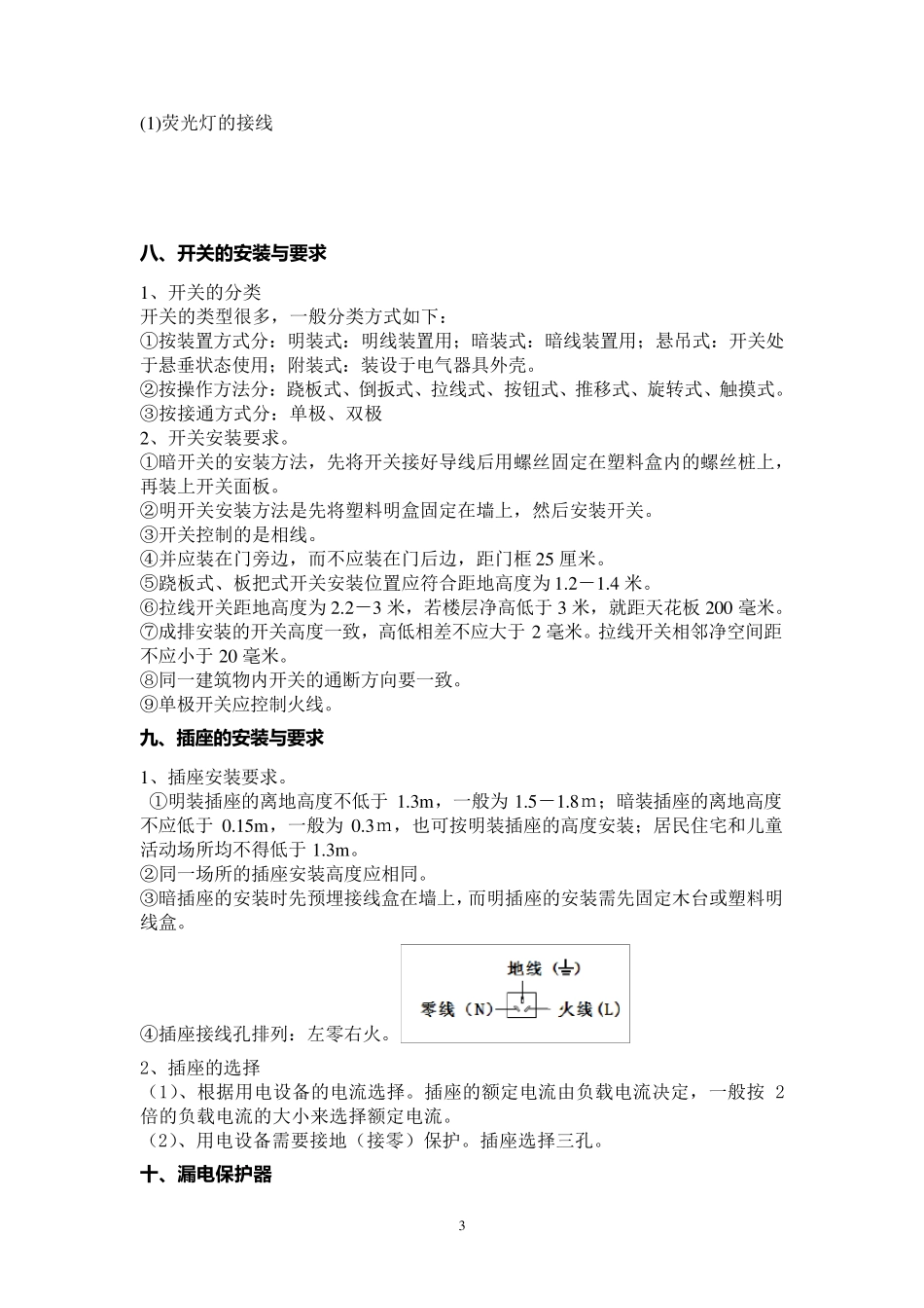 照明线路的安装基本知识_第3页