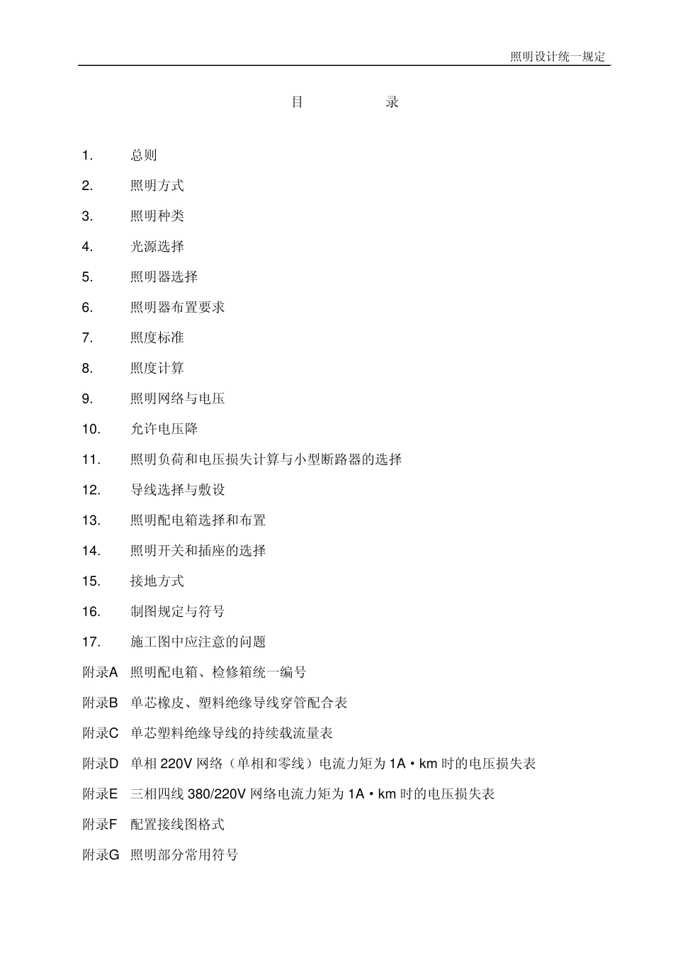 照明统一规定_第1页