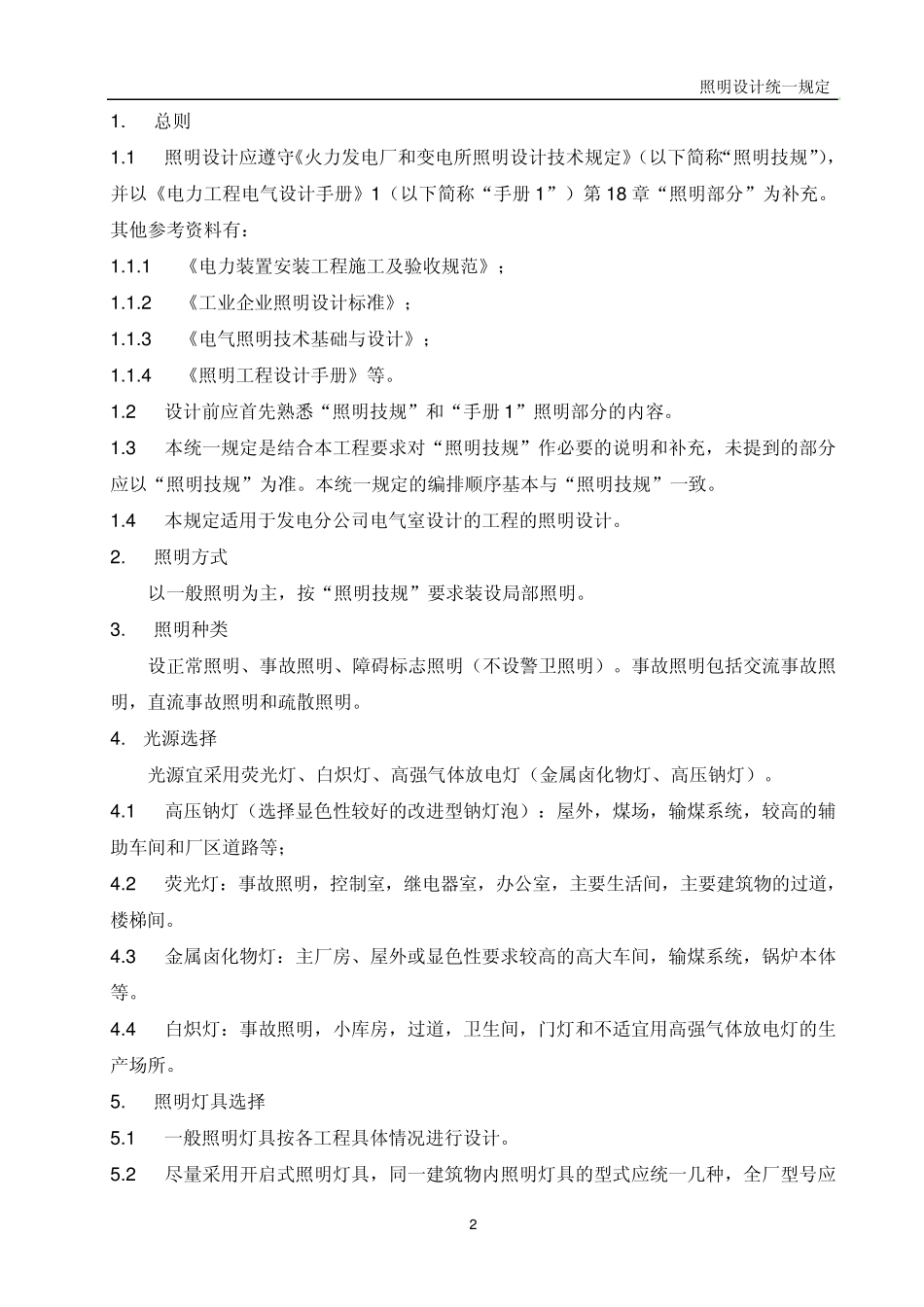 照明统一规定_第2页