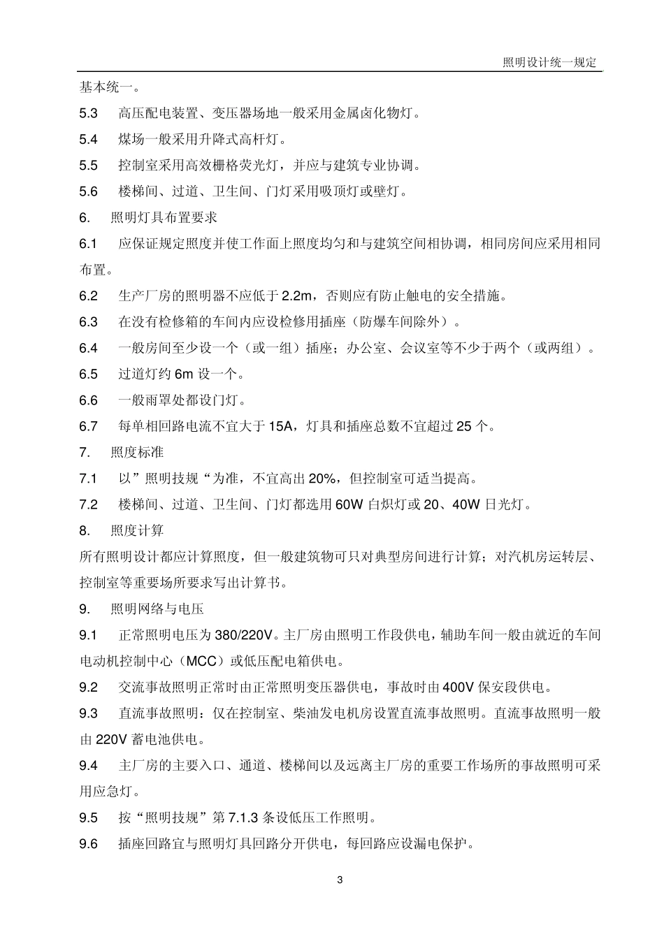照明统一规定_第3页