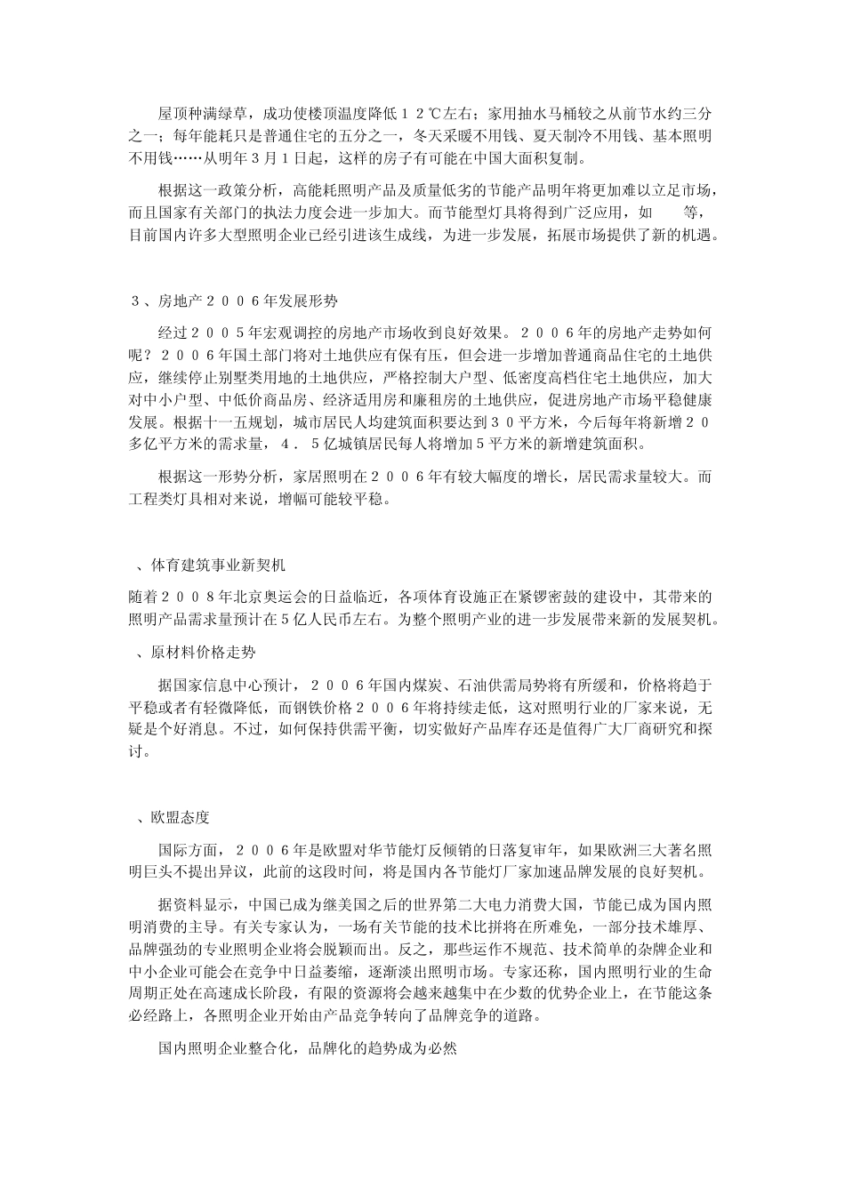 照明行业现状_第2页