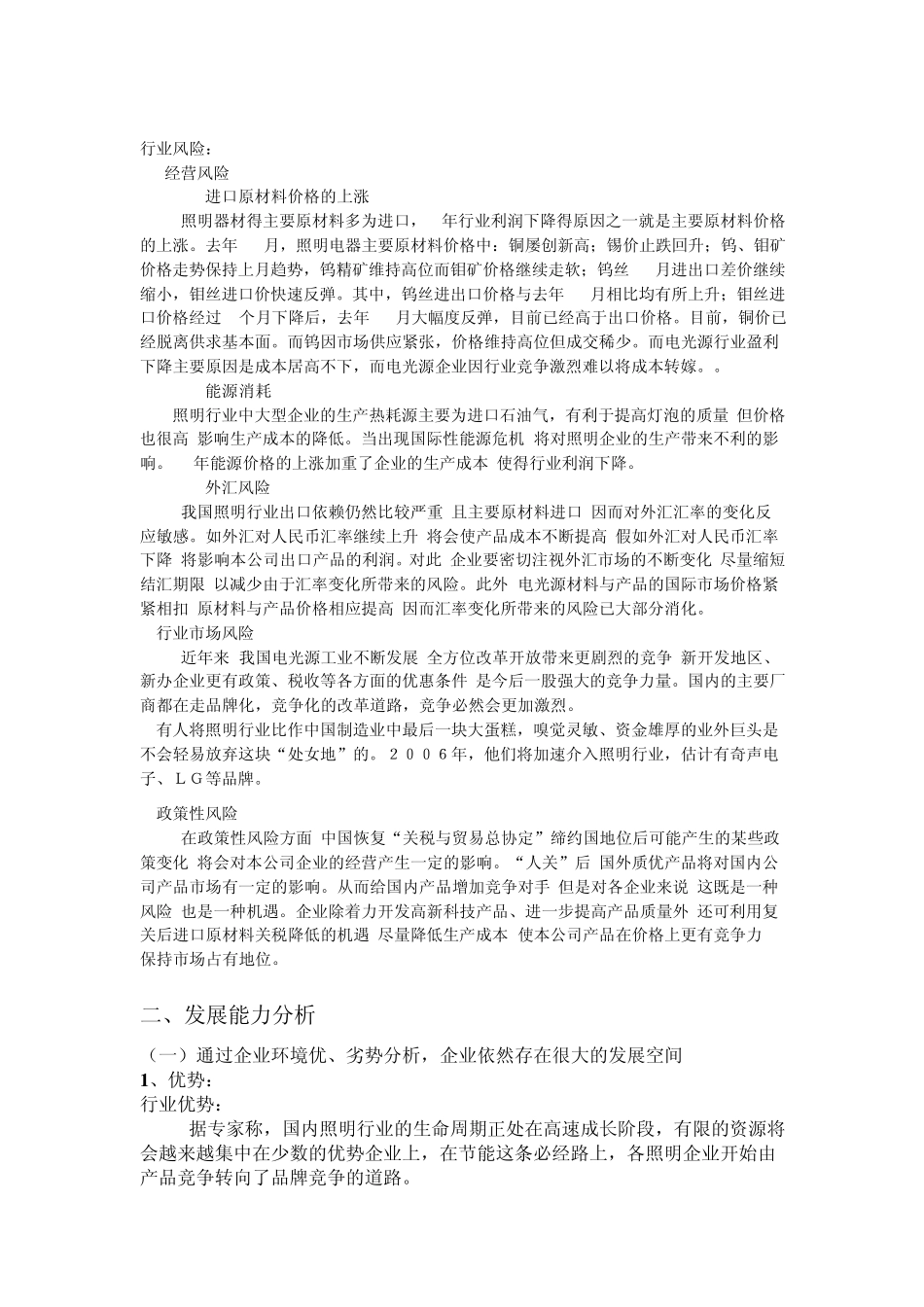 照明行业现状_第3页