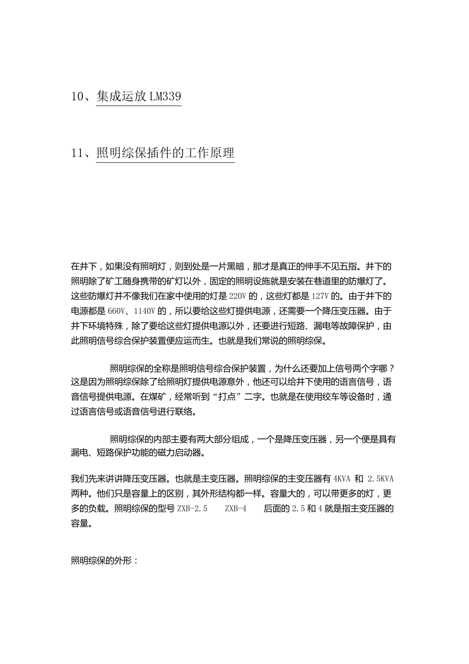 照明综保文档_第2页