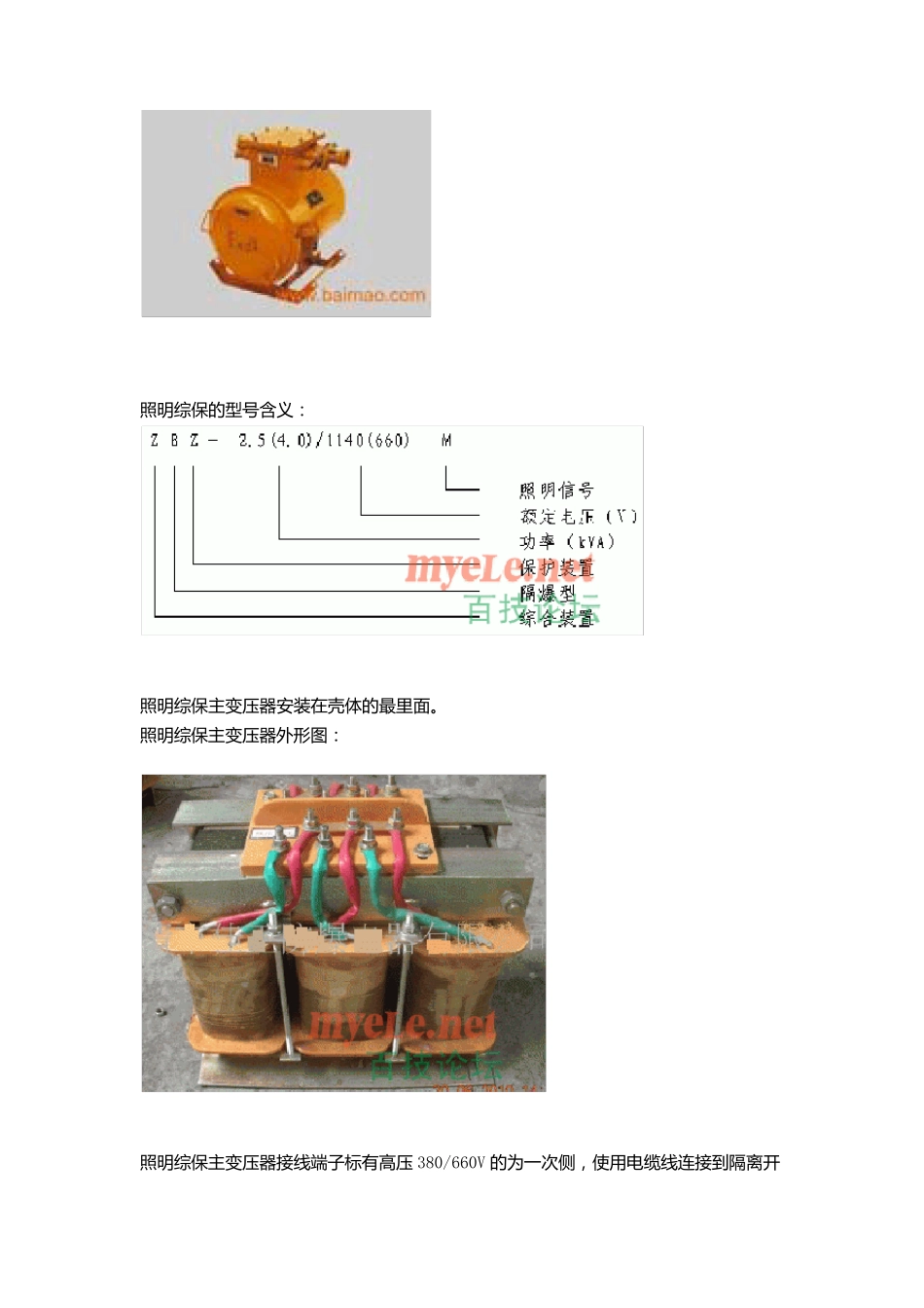 照明综保文档_第3页