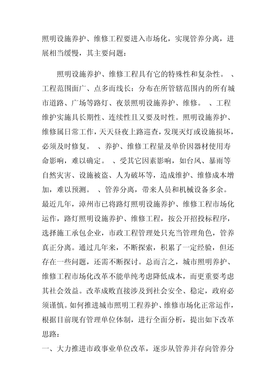 照明设施养护2_第1页