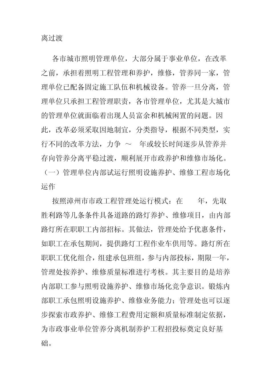 照明设施养护2_第2页