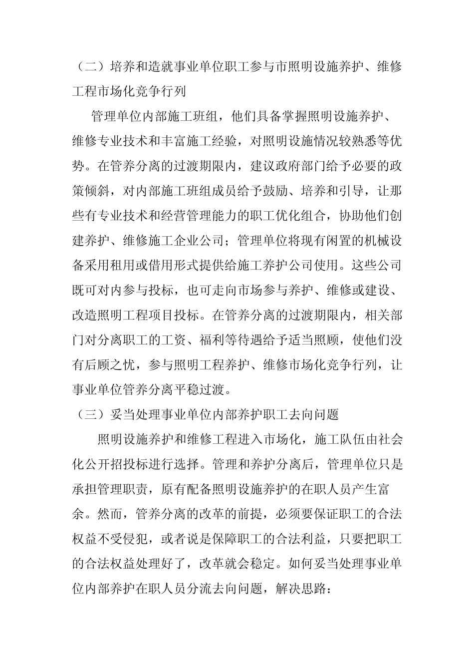 照明设施养护2_第3页