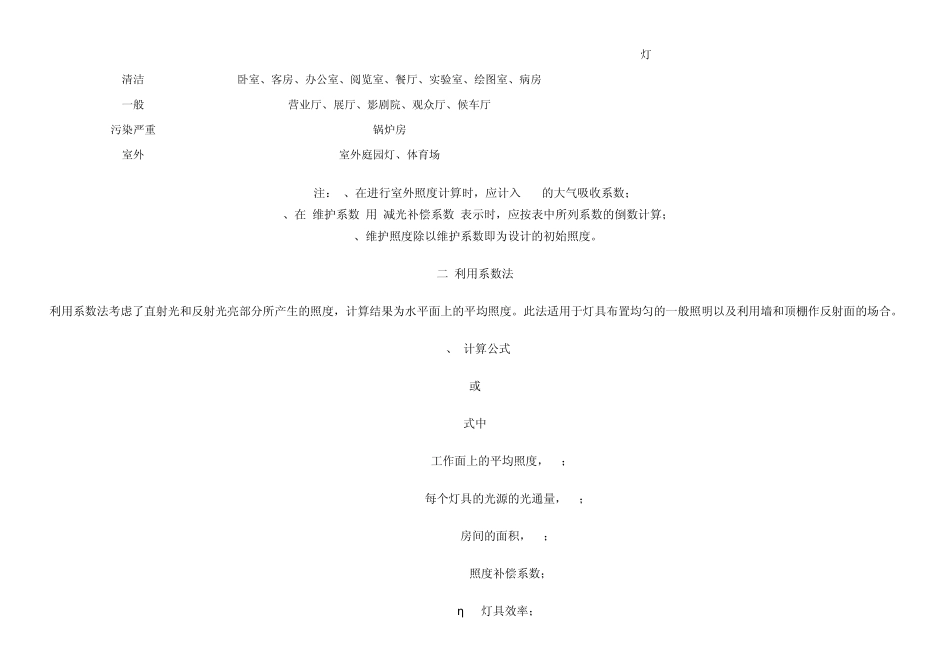 照明设计中的照度计算的方法_第2页