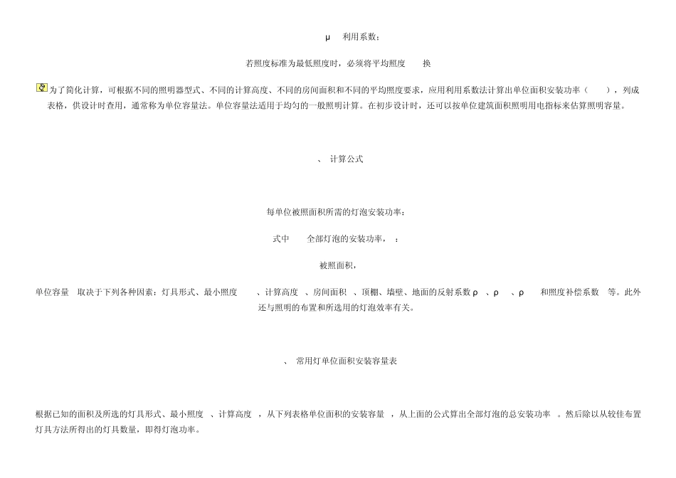 照明设计中的照度计算的方法_第3页
