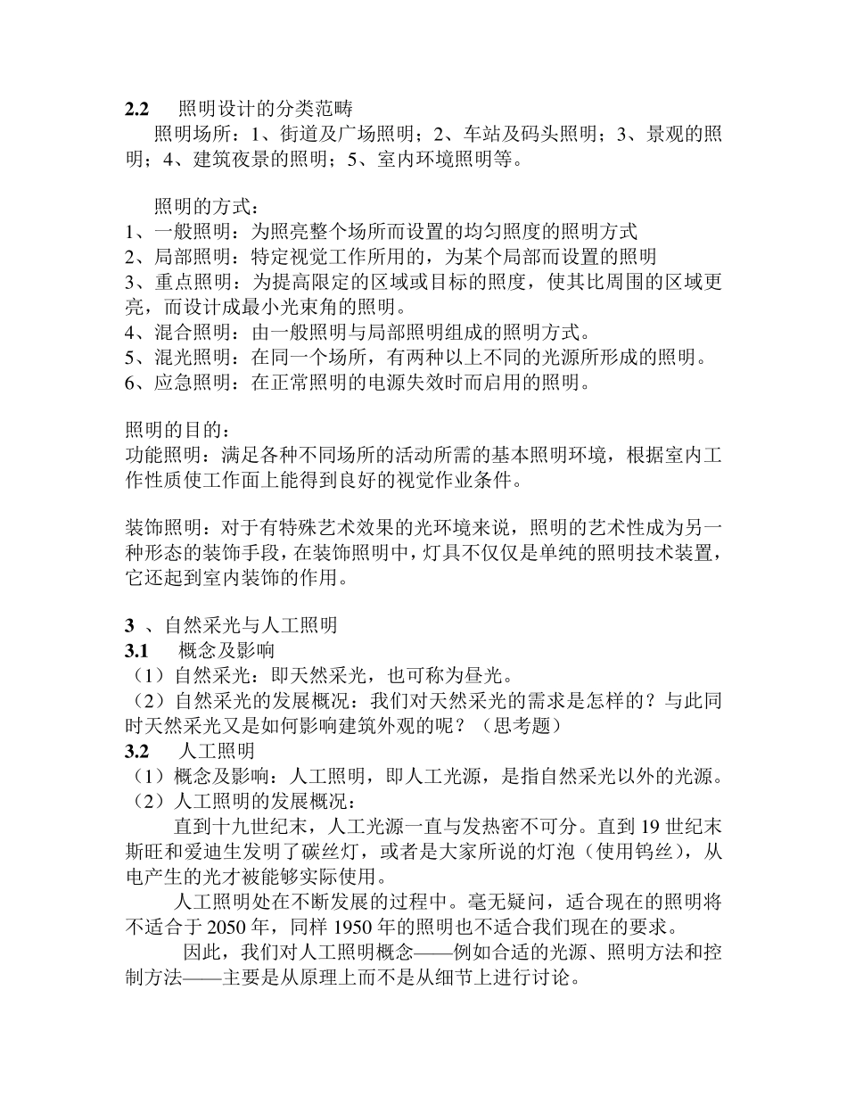 照明设计教案_第2页