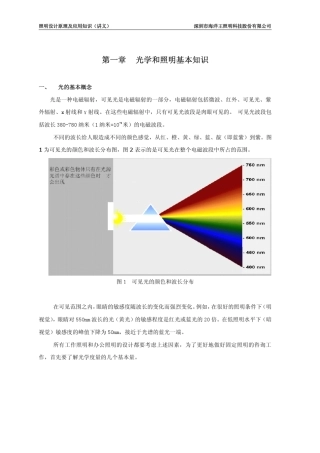 照明设计基础知识(讲义)