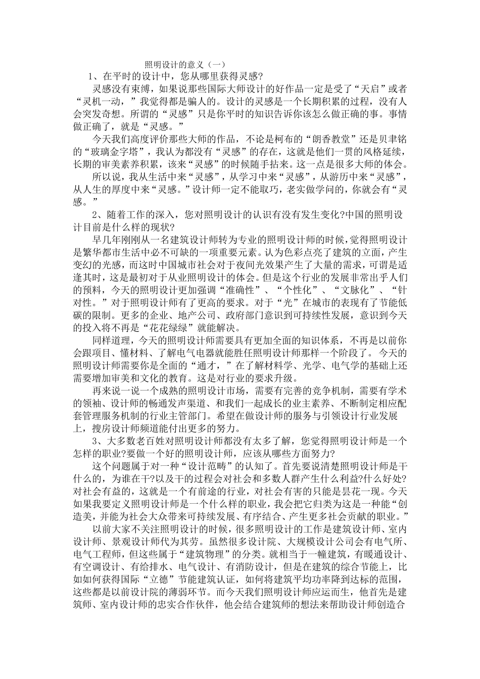 照明设计的意义_第1页