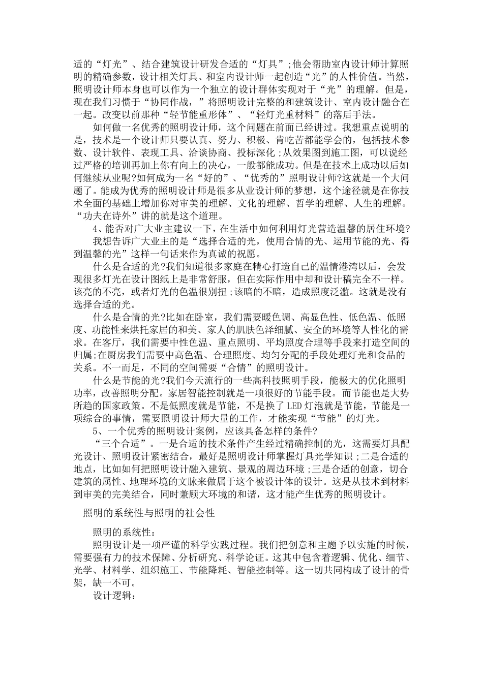 照明设计的意义_第2页