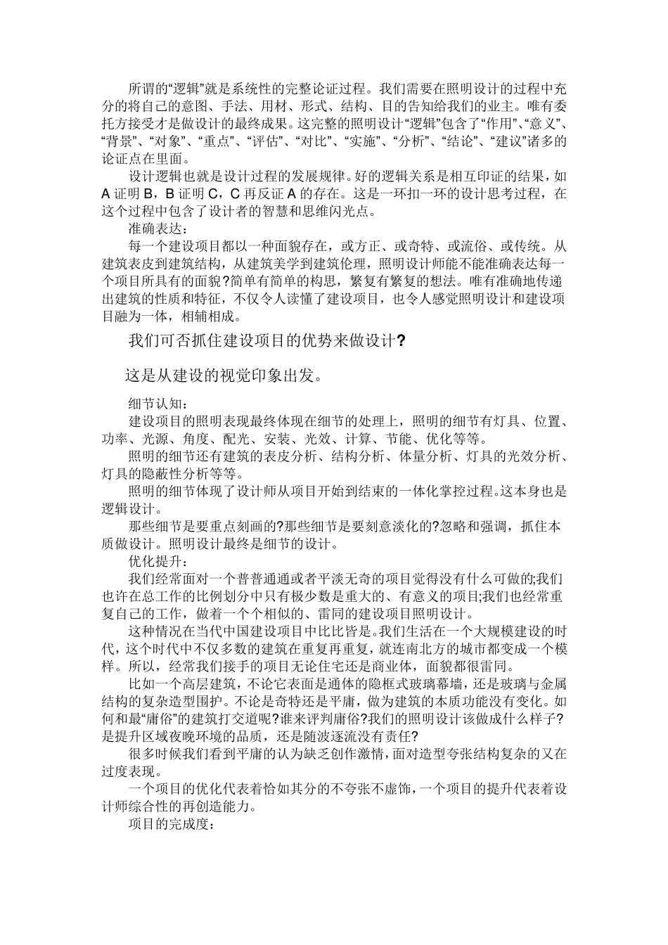 照明设计的意义_第3页