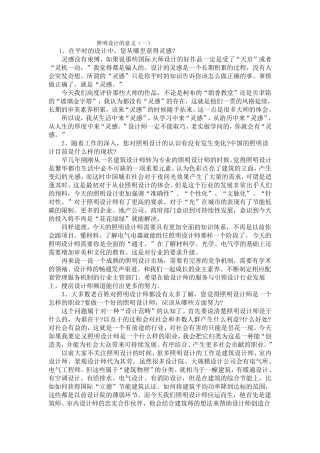 照明设计的意义