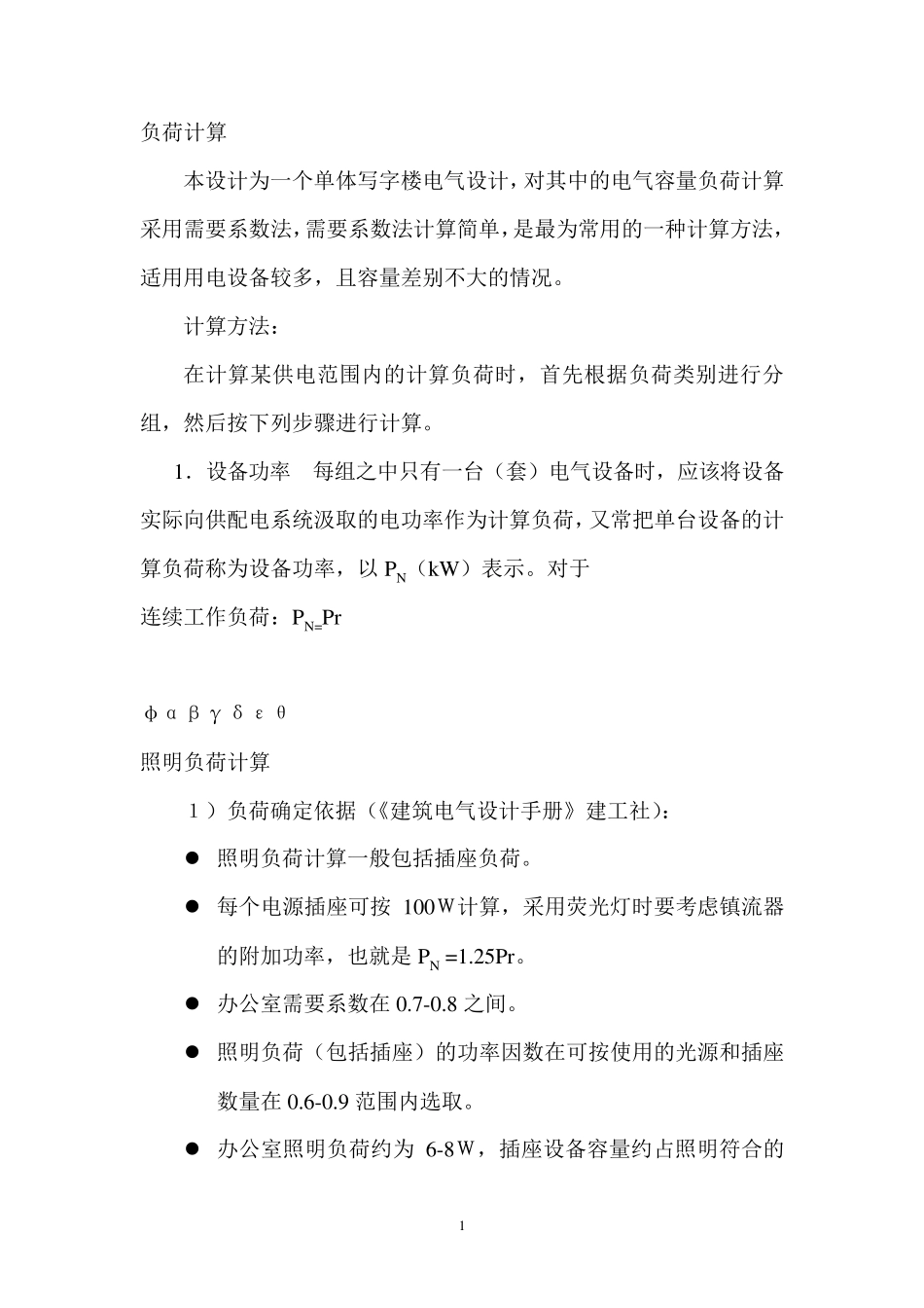 照明负荷计算_第1页