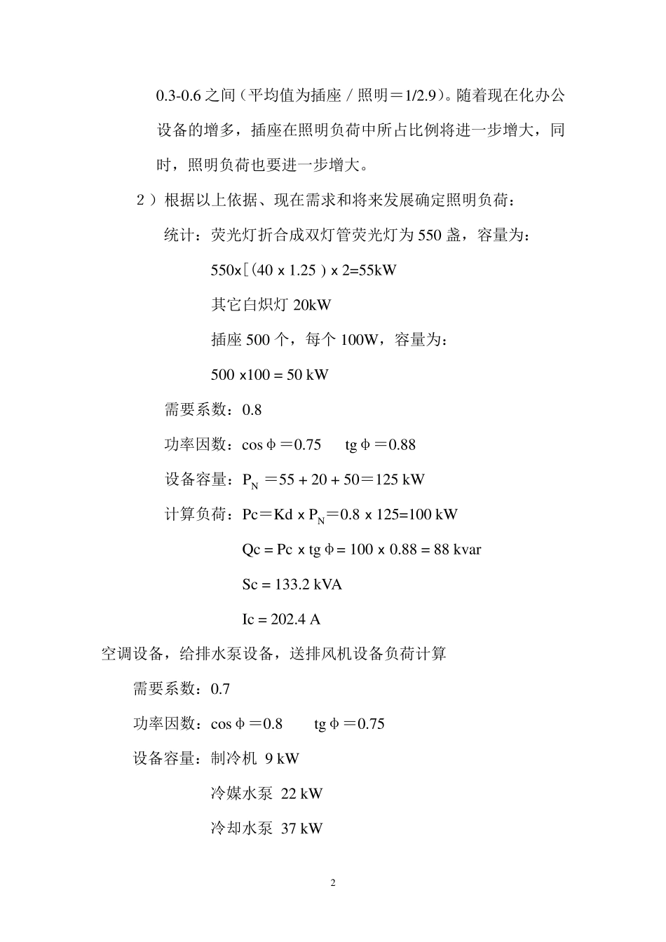照明负荷计算_第2页