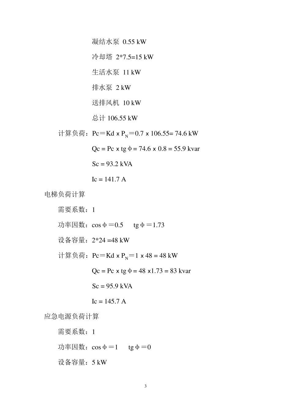照明负荷计算_第3页