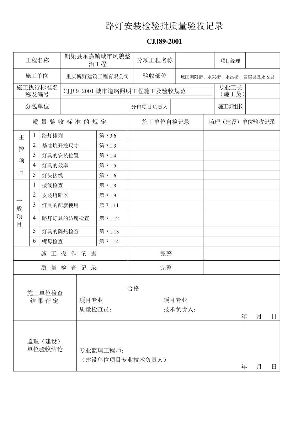 照明路灯竣工资料_第2页