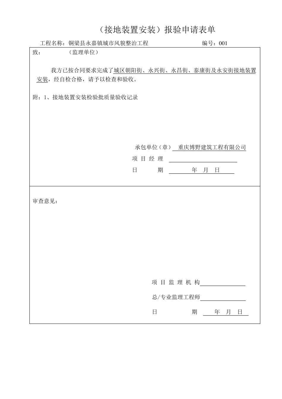 照明路灯竣工资料_第3页