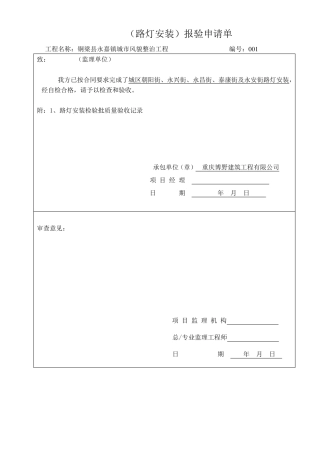 照明路灯竣工资料