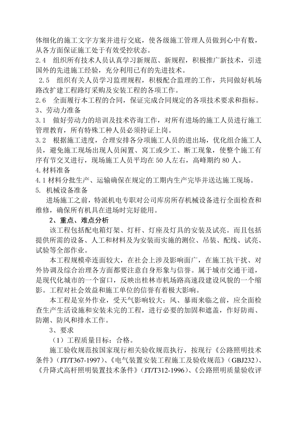 照明路灯施工方案_第2页