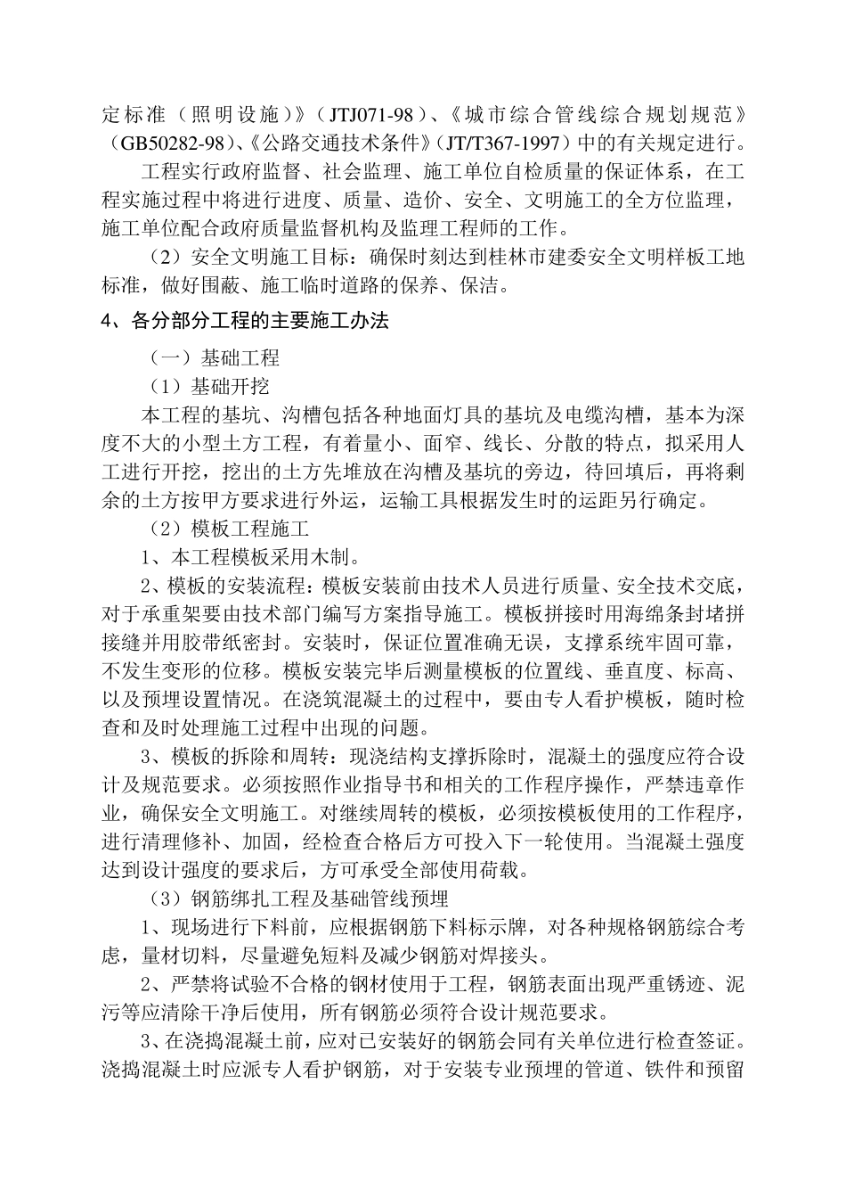 照明路灯施工方案_第3页