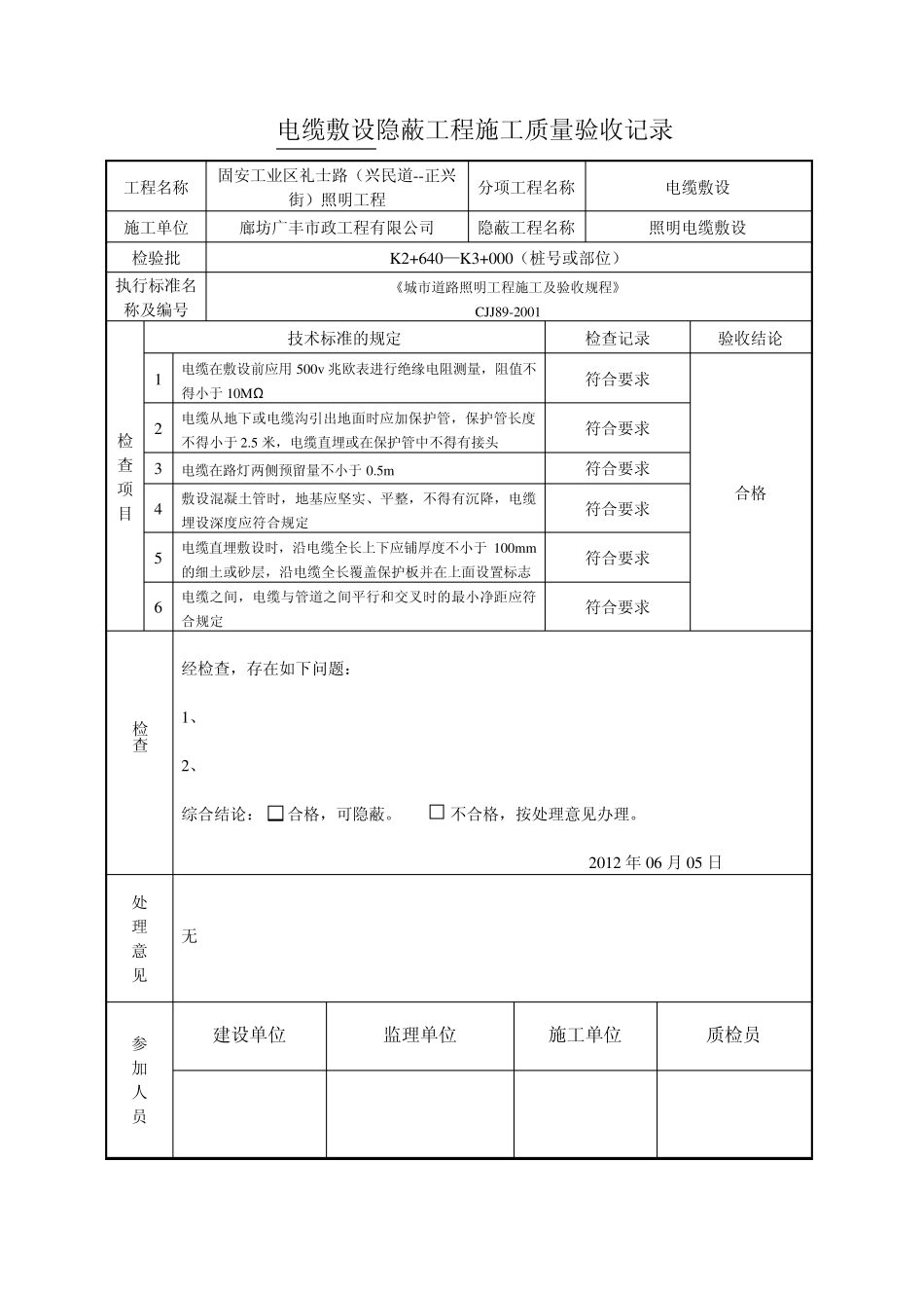 照明隐蔽工程_第2页