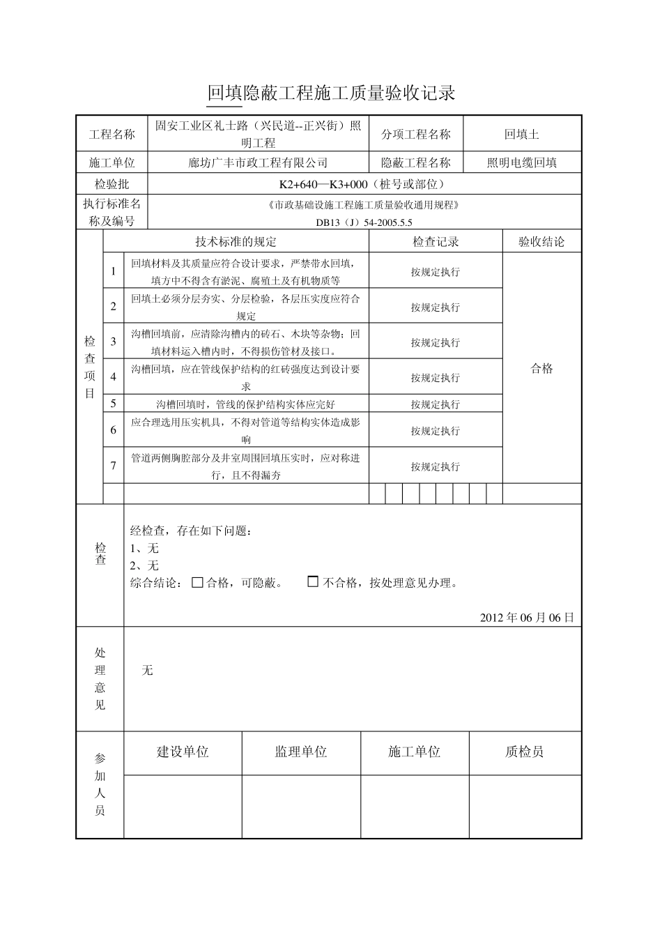 照明隐蔽工程_第3页