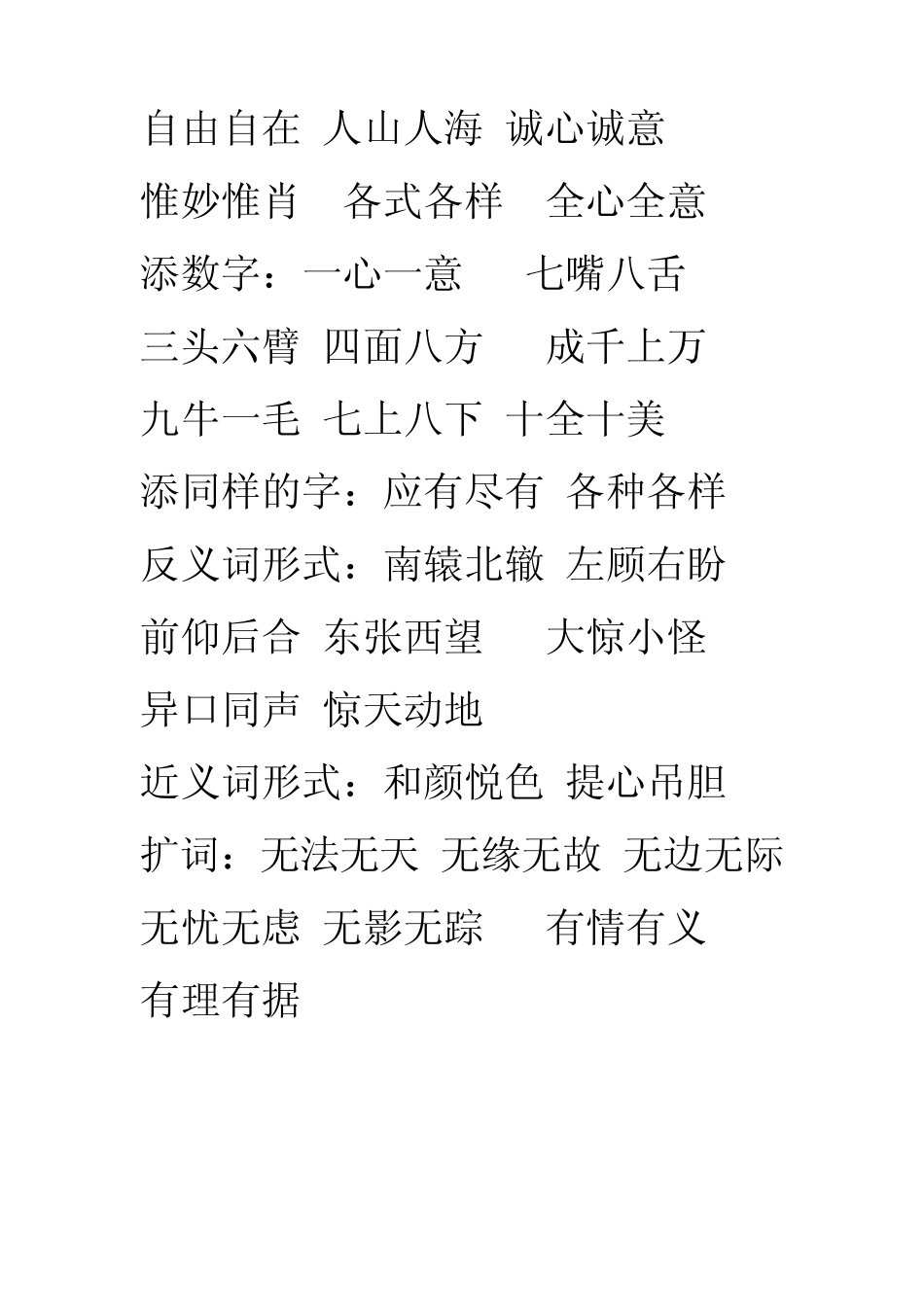 照样子写词语_第2页