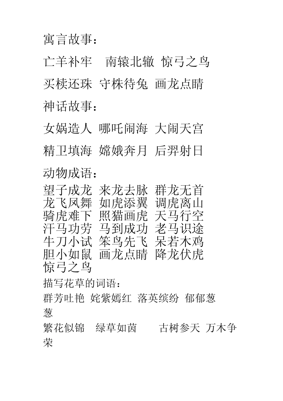 照样子写词语_第3页