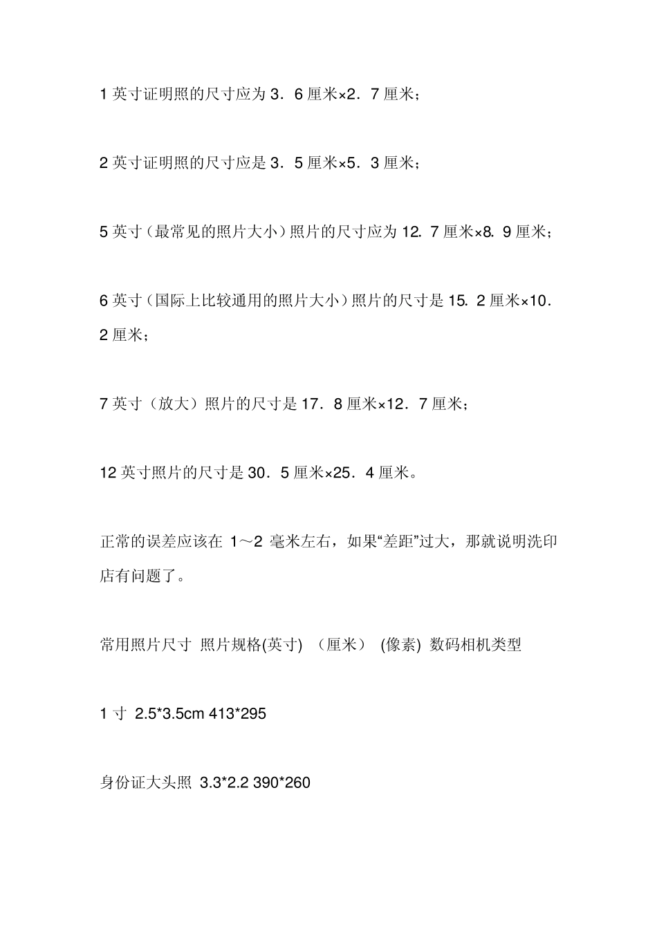 照片、纸张尺寸大全_第3页